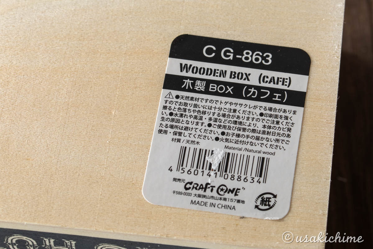 100円ショップワッツで購入したお花グッズ「木製BOX CG-863」