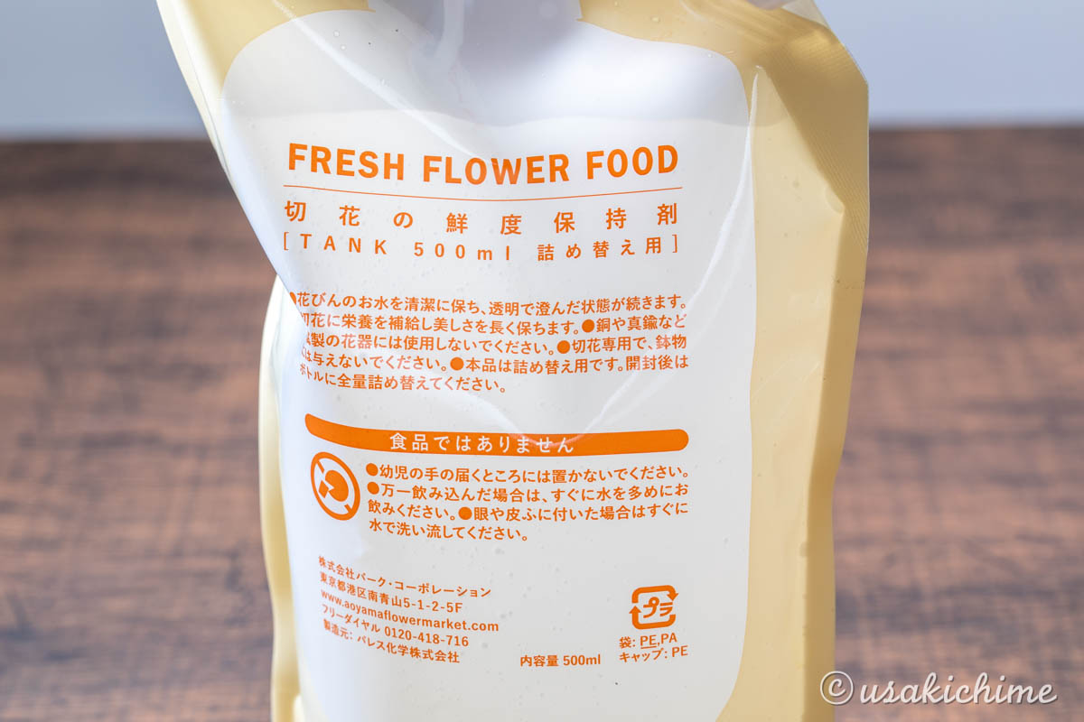 青山フラワーマーケットの長もち液「FRESH FLOWER FOOD（フレッシュフラワーフード）」を買ってみた | うさ吉のお花生活ブログ