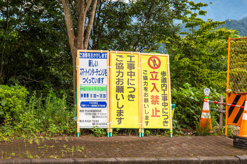 中央道「談合坂SA(上り)」スマートインター工事の看板